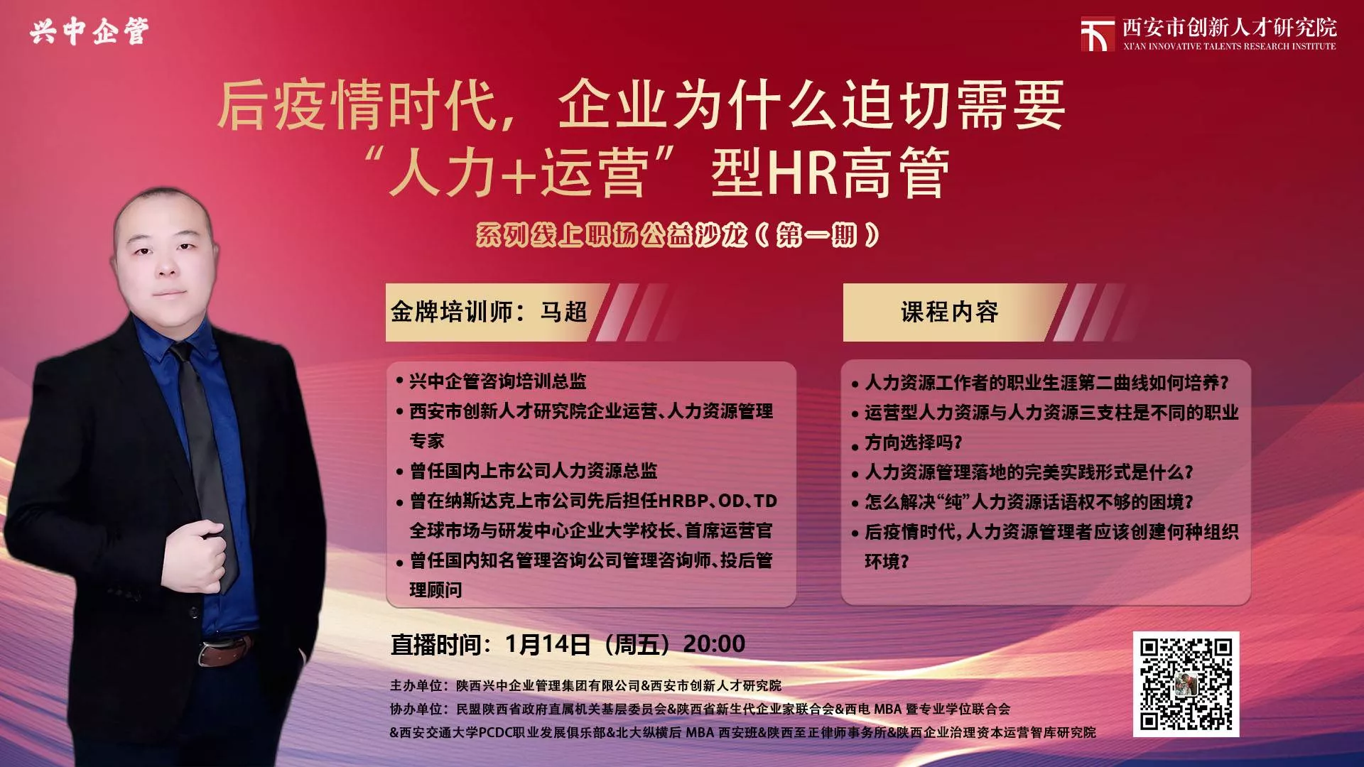 后疫情时代，企业为什么迫切需要“人力+运营”型HR高管